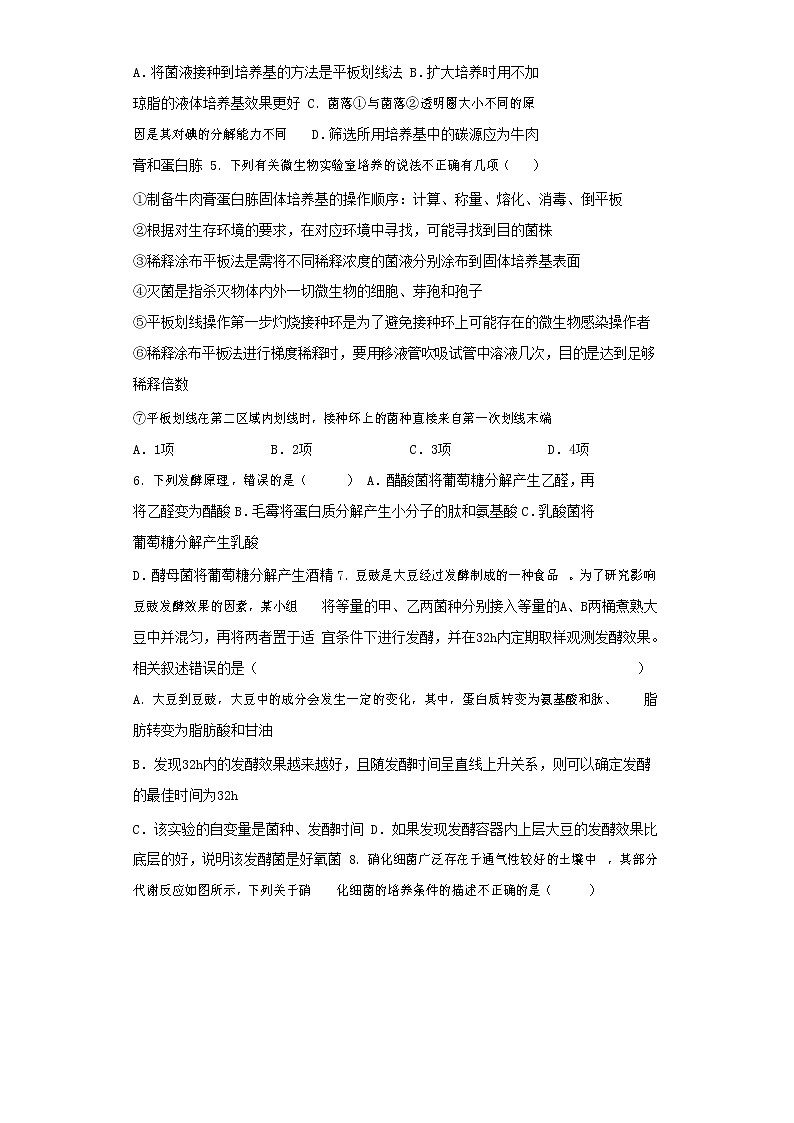 2021内江六中高二下学期期中考试生物试题含答案02