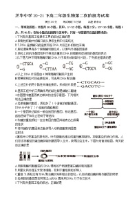 2021建瓯芝华中学高二下学期期中考试生物试题含答案