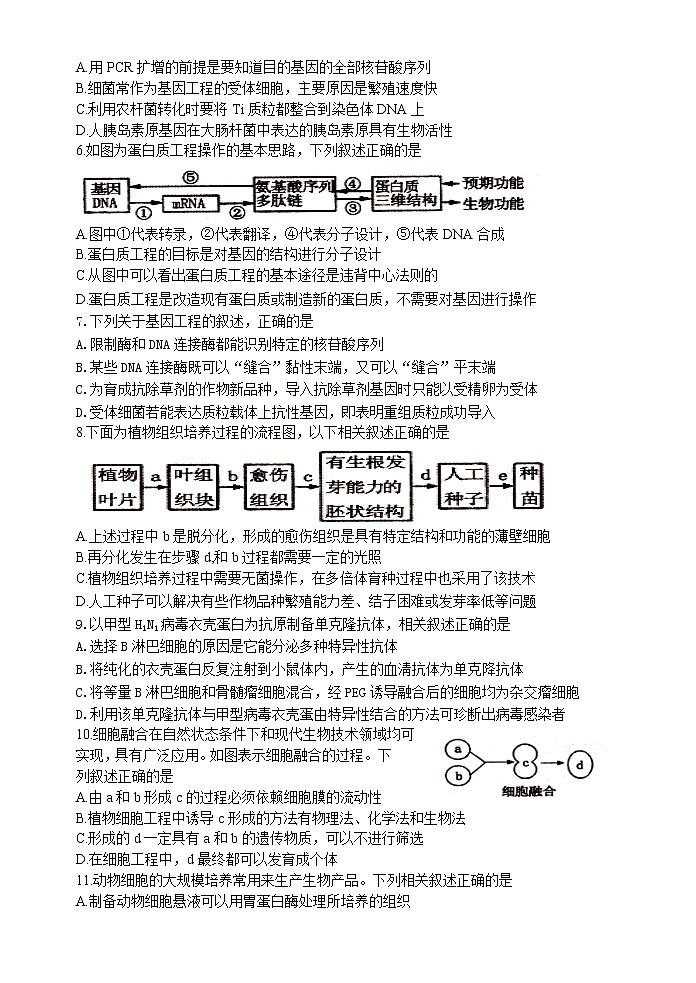 2021建瓯芝华中学高二下学期期中考试生物试题含答案第2页