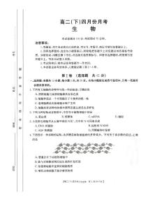 2021河北省大联考高二下学期4月月考生物试题PDF版含答案