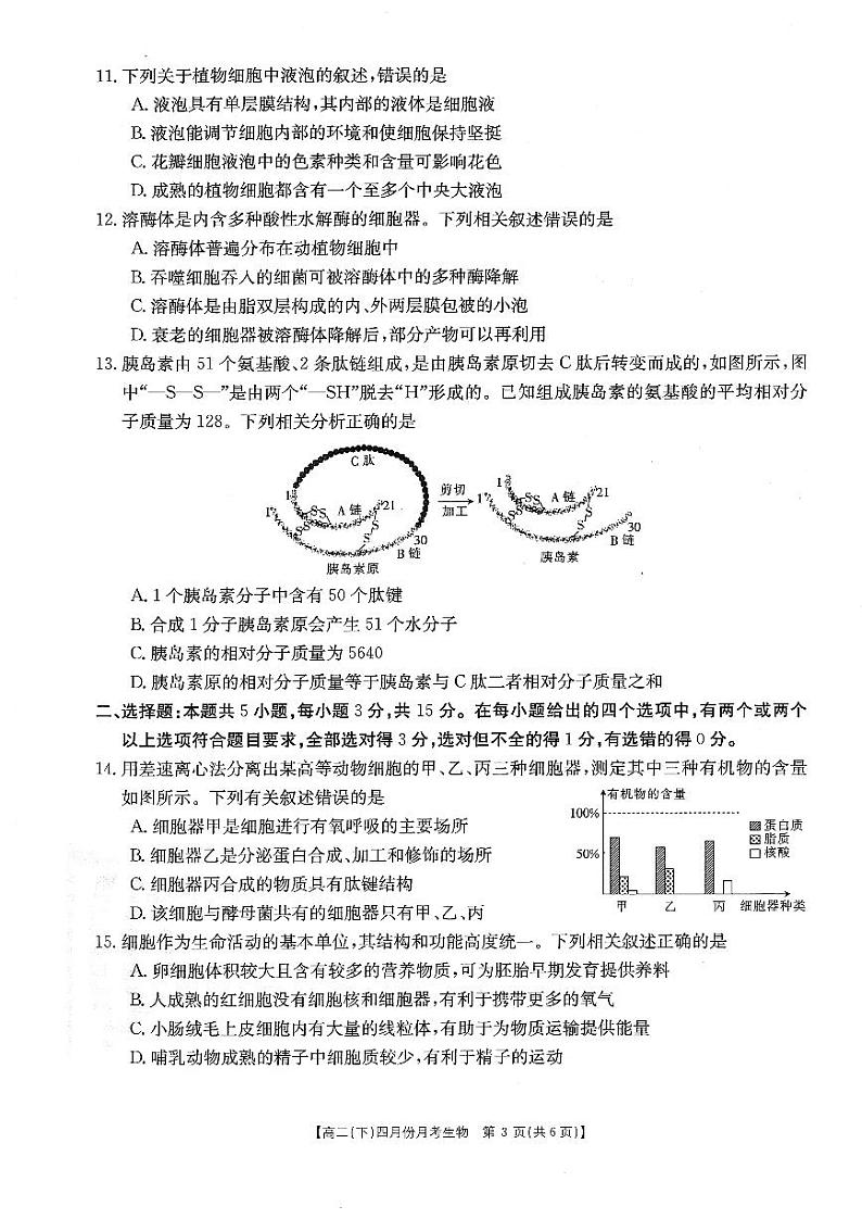 2021河北省大联考高二下学期4月月考生物试题PDF版含答案第3页