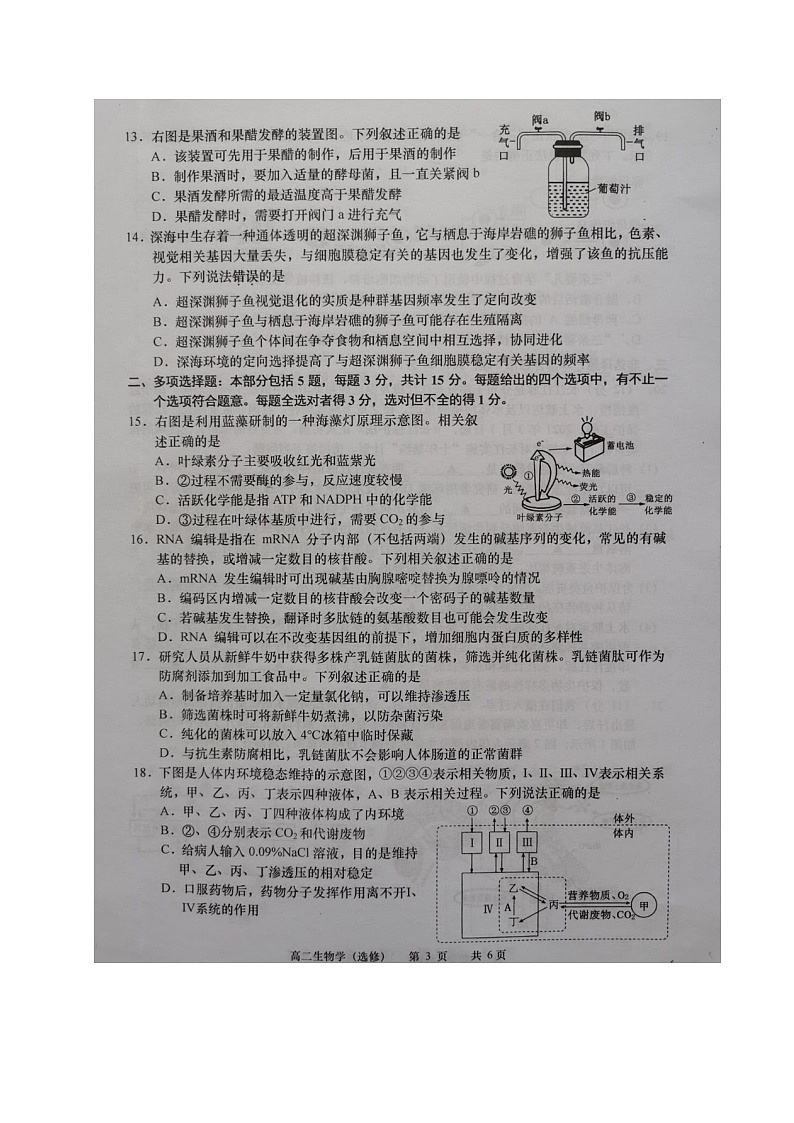 2021如皋高二下学期第三次调研考试生物试题图片版含答案第3页