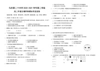 2021乌鲁木齐二十中高二上学期期末考试生物试题含答案