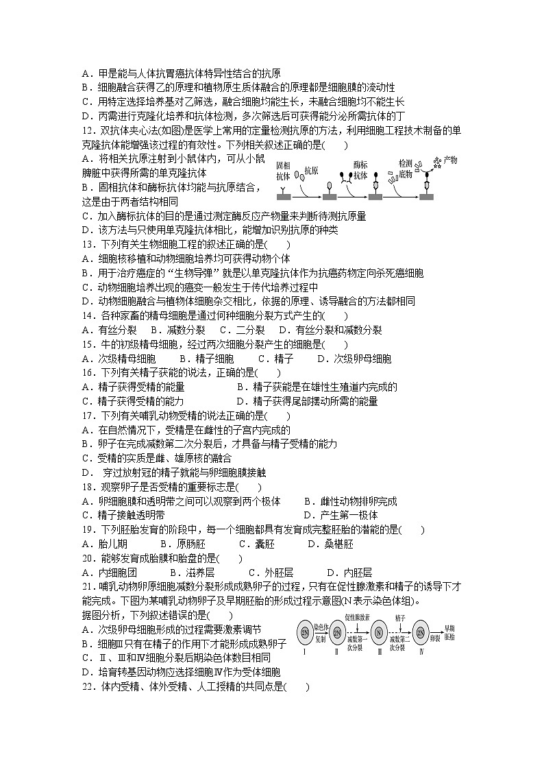 2021贵溪实验中学高二下学期第三次月考生物试题含答案第2页
