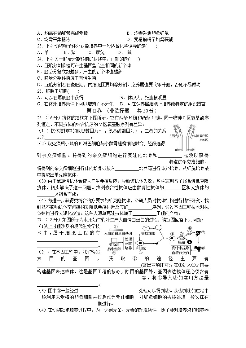 2021贵溪实验中学高二下学期第三次月考生物试题含答案第3页