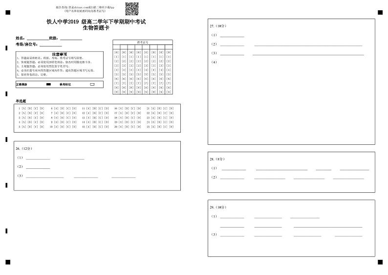 2021省大庆铁人中学高二下学期期中考试生物含答案01