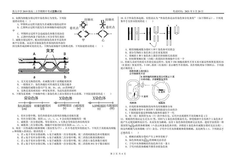 2021省大庆铁人中学高二下学期期中考试生物含答案02