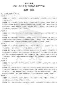 2021河南省天一大联考高二下学期期中考试生物扫描版含解析