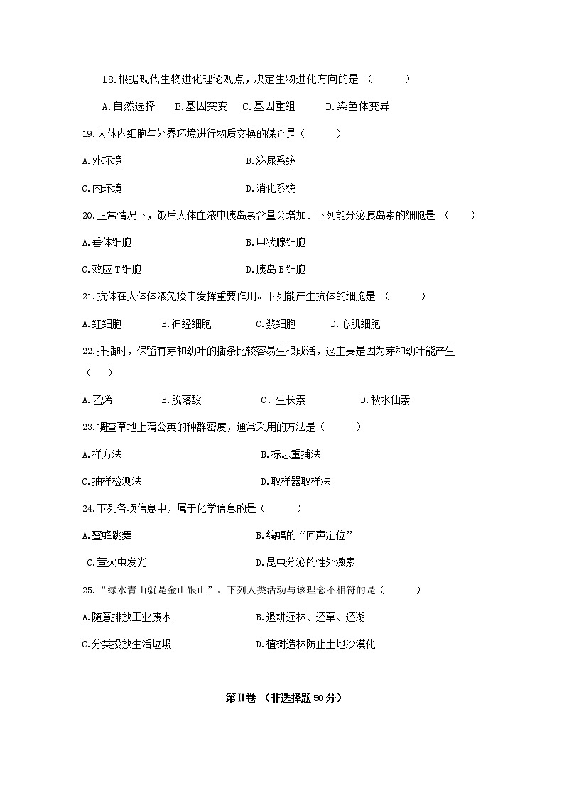 2021莆田锦江中学高二下学期期中考试生物（学考）试题含答案第3页