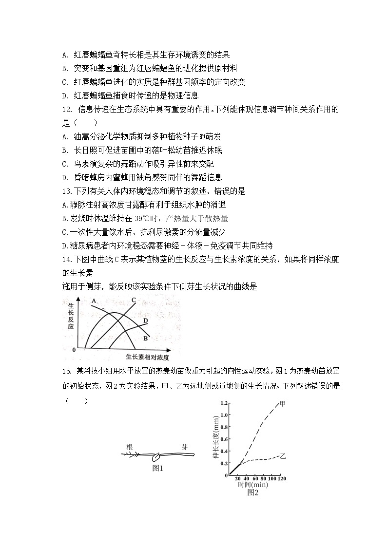 2021莆田锦江中学高二下学期期中考试生物（高考）试题含答案03