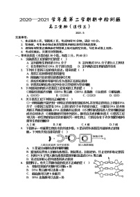 2021宝鸡金台区高二下学期期中考试生物试题含答案