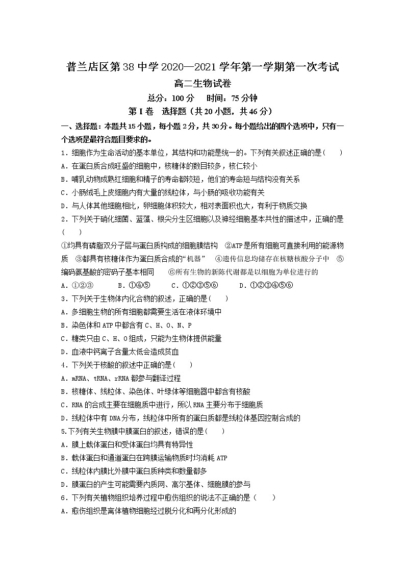 2021大连普兰店区第三十八中学高二下学期第一次考试生物试卷含答案第1页