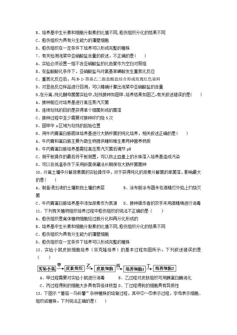 2021大连普兰店区第三十八中学高二下学期第一次考试生物试卷含答案第2页