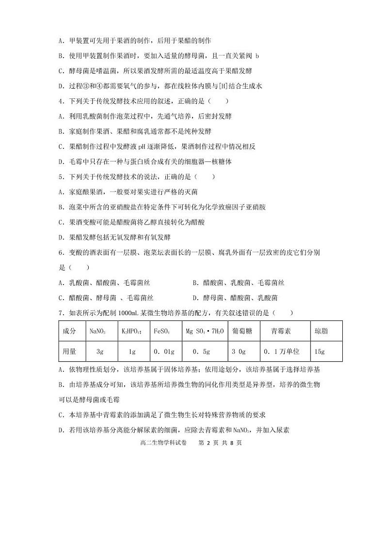 吉林省长春市农安县2020-2021学年高二下学期“五育融合”知识竞赛生物试题（选修1）第2页