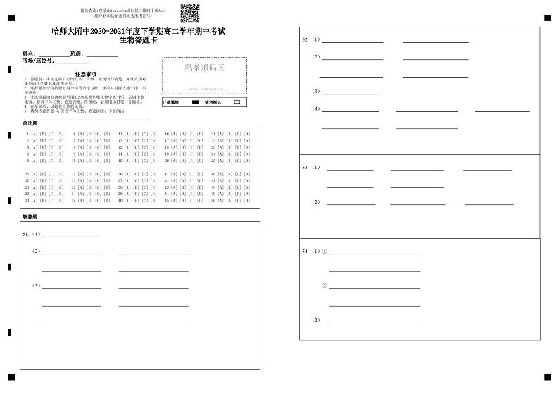 2021省哈尔滨师大附中高二下学期期中考试生物含答案01
