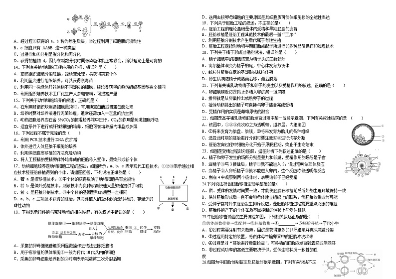 2021省哈尔滨师大附中高二下学期期中考试生物含答案02