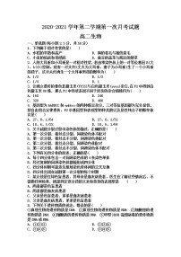 2021武威民勤县四中高二下学期第一次月考生物试题含答案