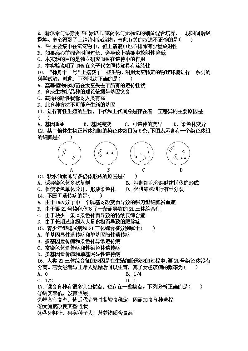 2021武威民勤县四中高二下学期第一次月考生物试题含答案02
