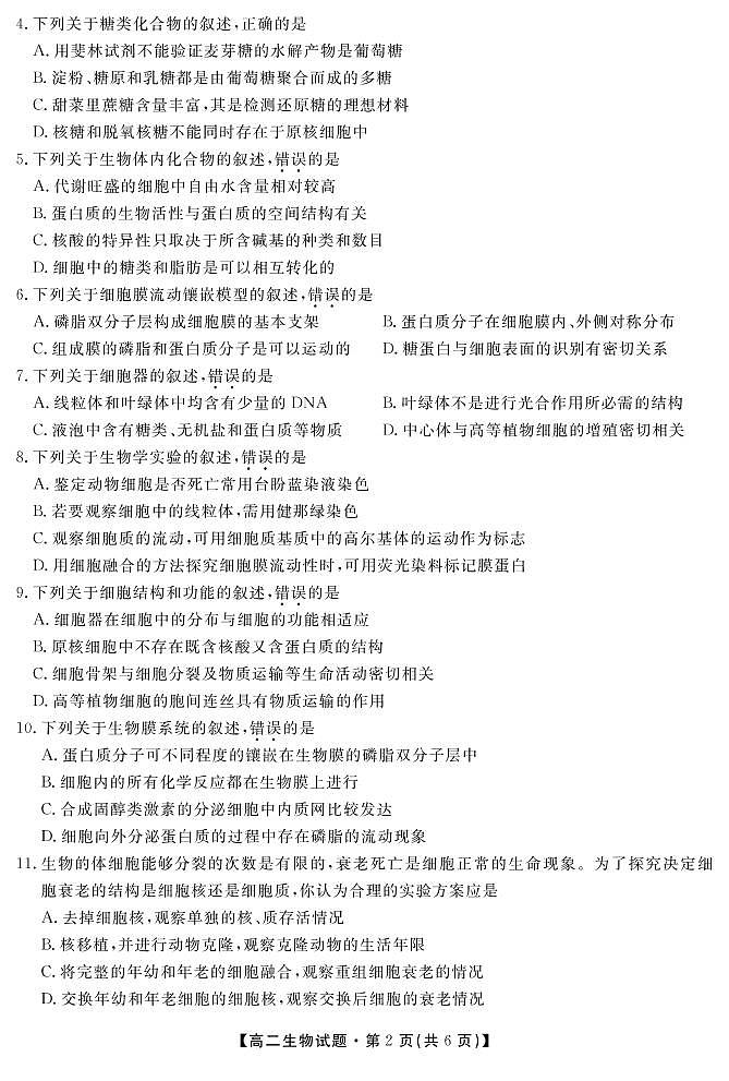 2021合肥艺术中学高二下学期期中考试生物试卷PDF版含答案第2页