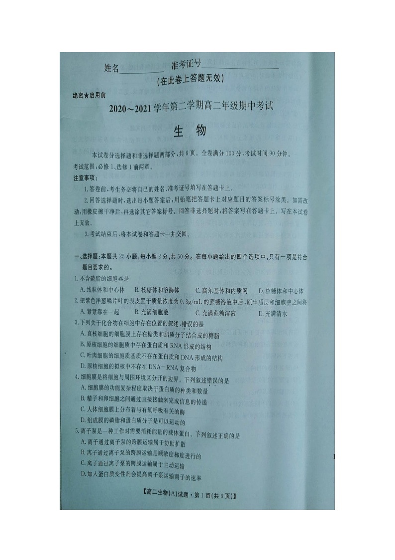 陕西省安康市2020-2021学年高二下学期期中考试生物试题第1页