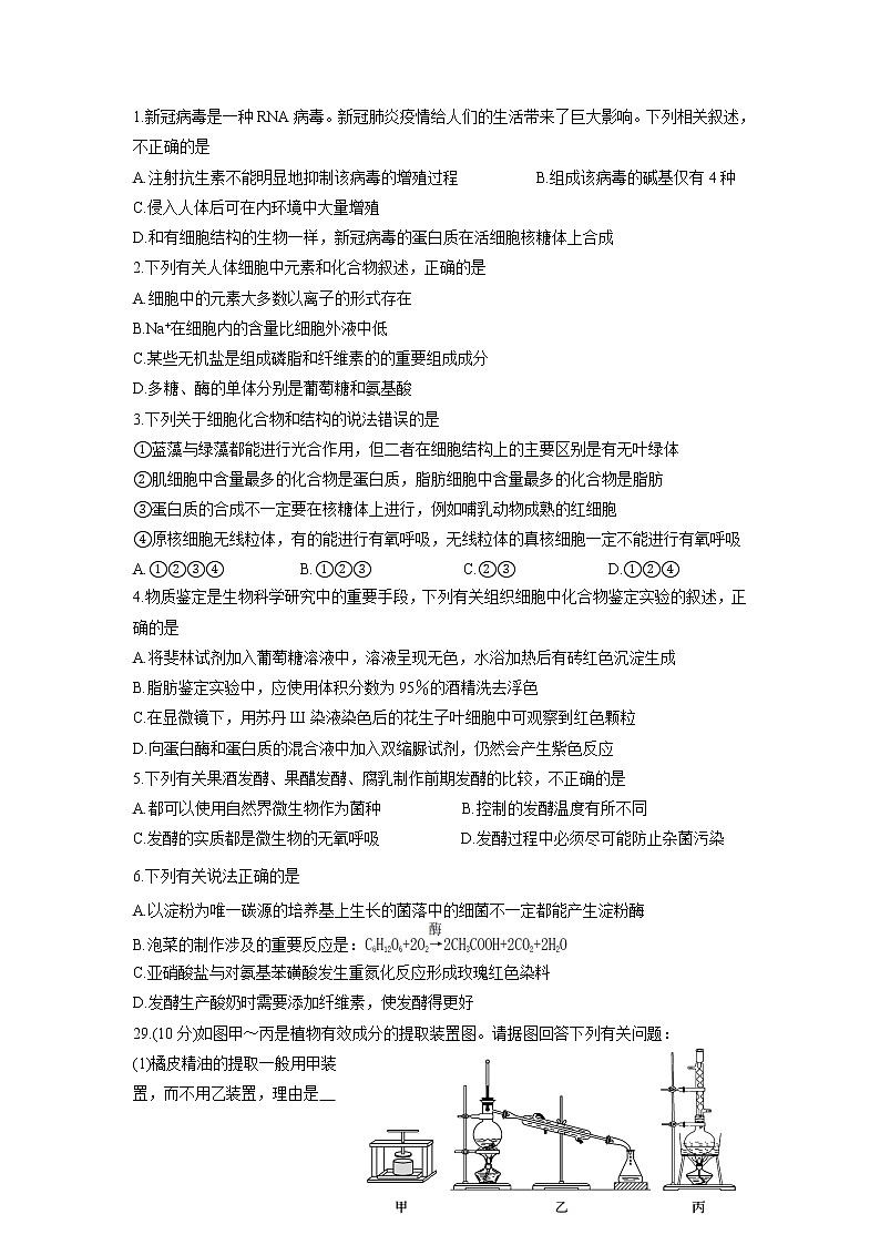 2021雅安高中高二下学期期中考试理综-生物试题含答案01
