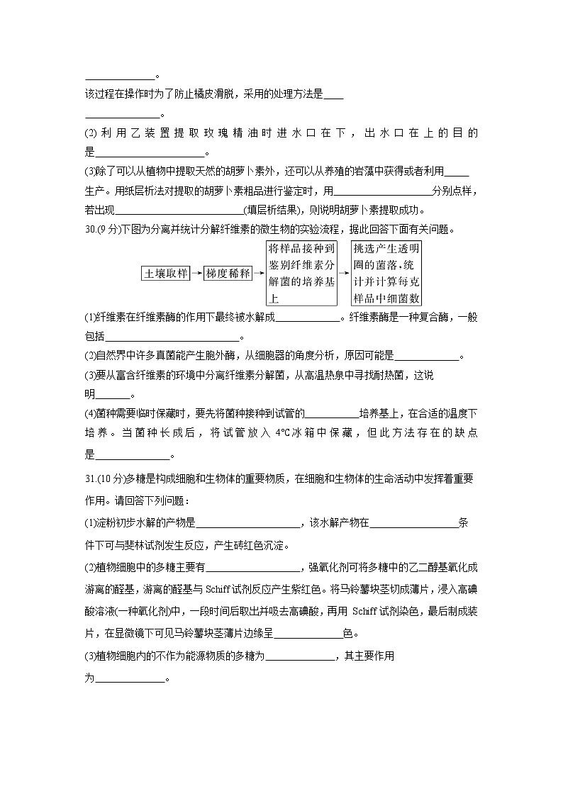 2021雅安高中高二下学期期中考试理综-生物试题含答案02