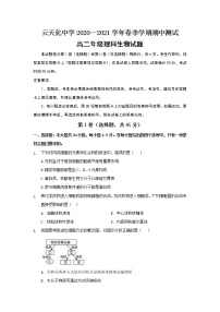 2021水富县云天化中学高二下学期期中考试生物试题含答案