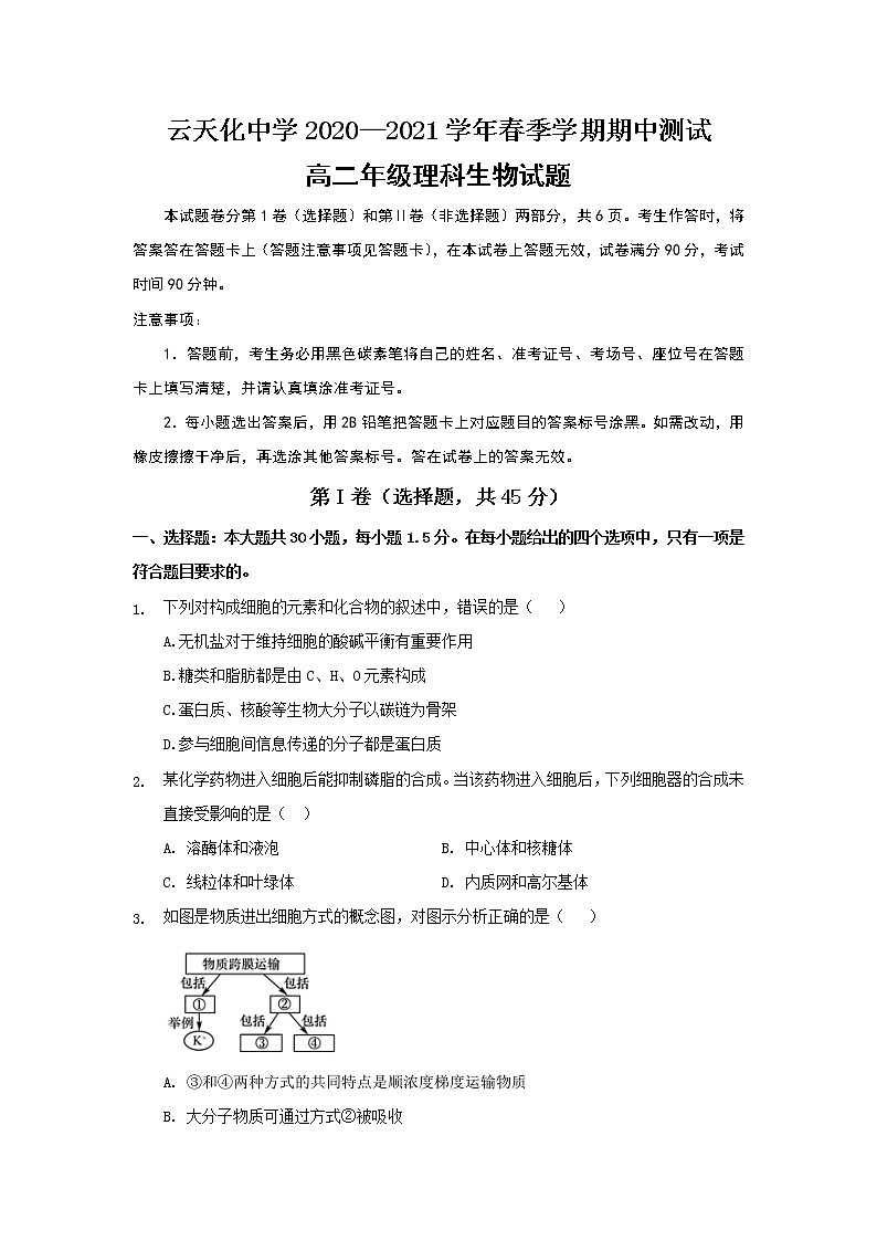 2021水富县云天化中学高二下学期期中考试生物试题含答案第1页
