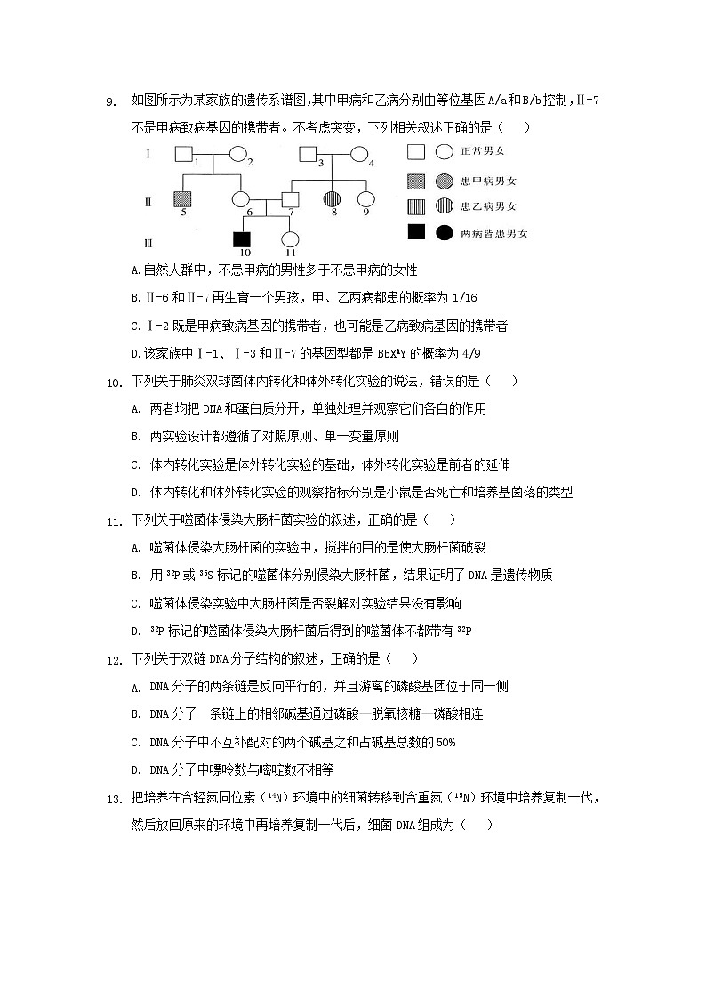 2021水富县云天化中学高二下学期期中考试生物试题含答案第3页