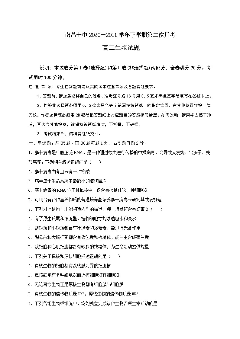 2021南昌十中高二下学期第二次月考生物试卷（仅含选择题答案）含答案第1页