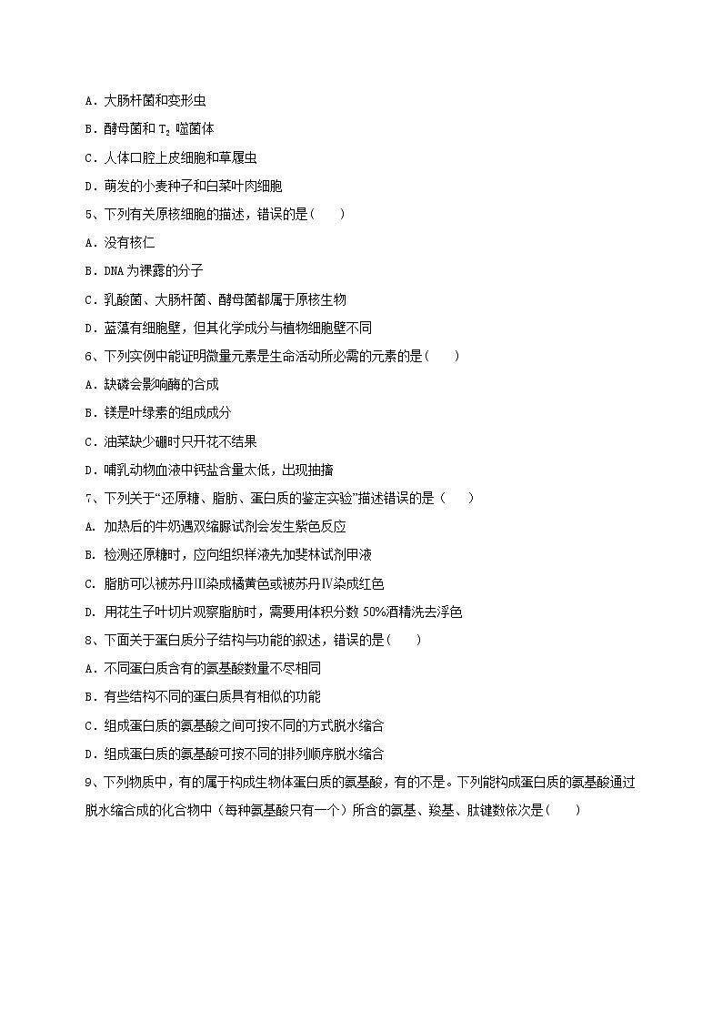 2021南昌十中高二下学期第二次月考生物试卷（仅含选择题答案）含答案第2页