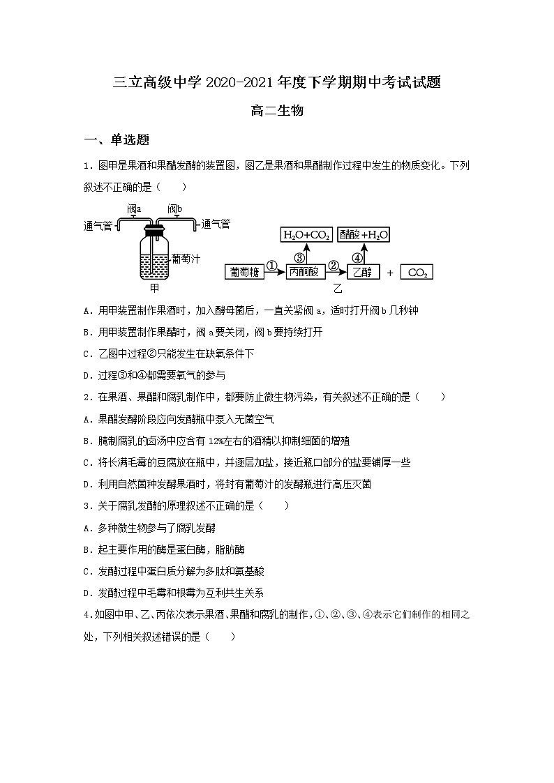 2021省齐齐哈尔三立高级中学有限公司高二下学期期中考试生物试题含答案第1页
