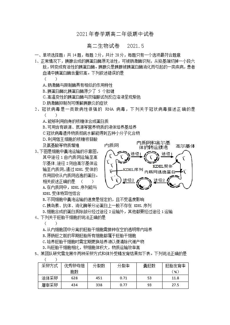 2021宜兴张渚高级中学高二下学期期中考试生物试题含答案第1页
