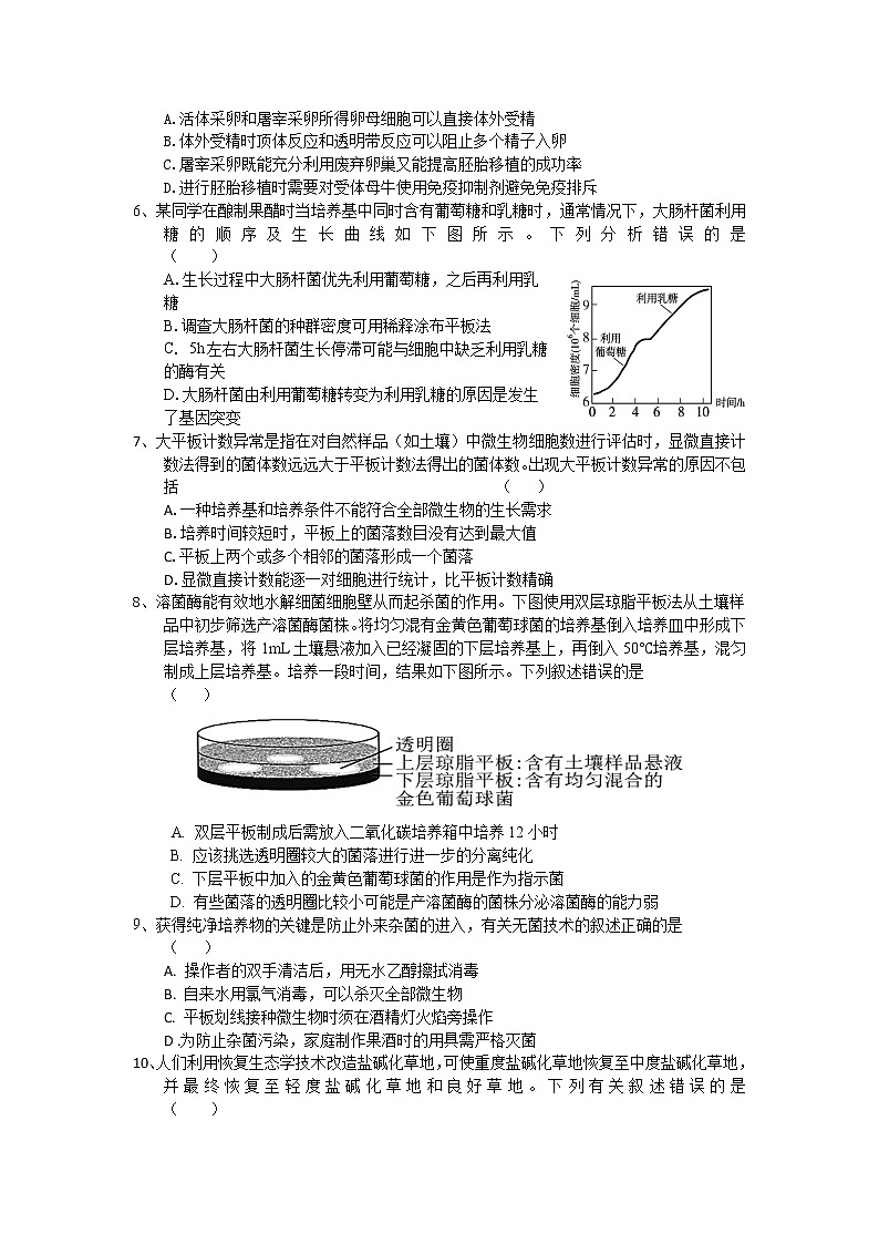 2021宜兴张渚高级中学高二下学期期中考试生物试题含答案第2页