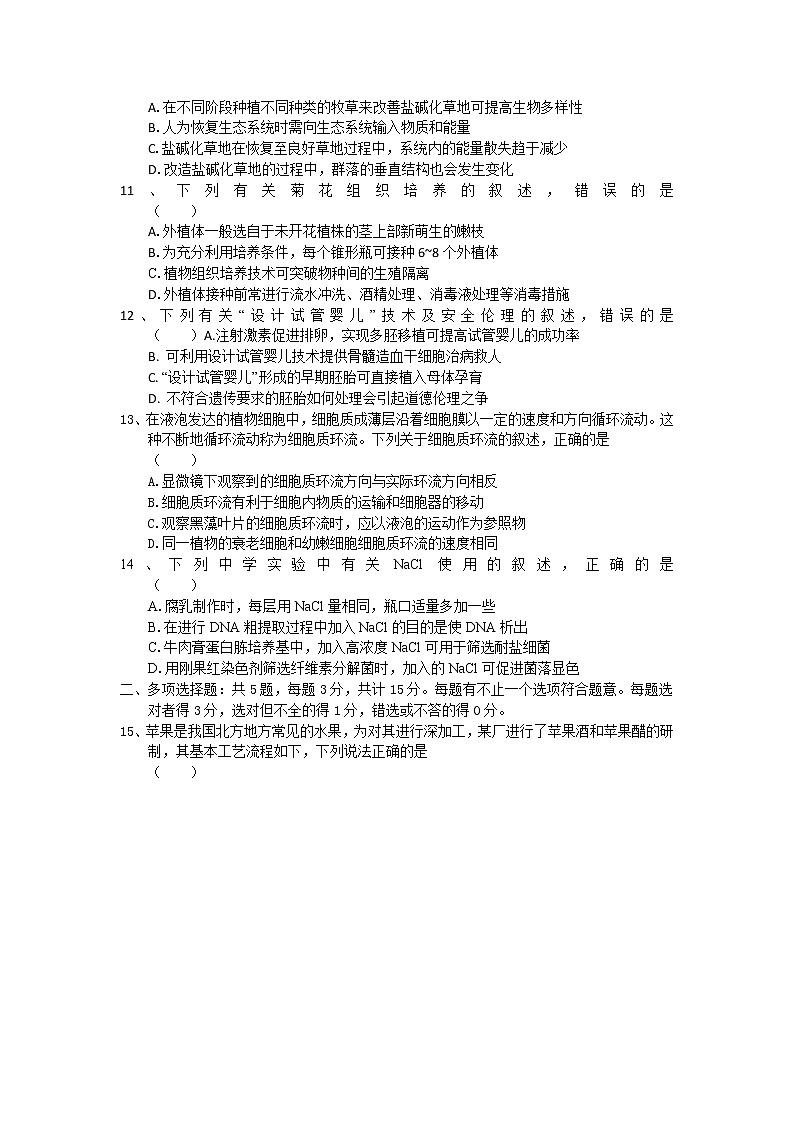 2021宜兴张渚高级中学高二下学期期中考试生物试题含答案第3页
