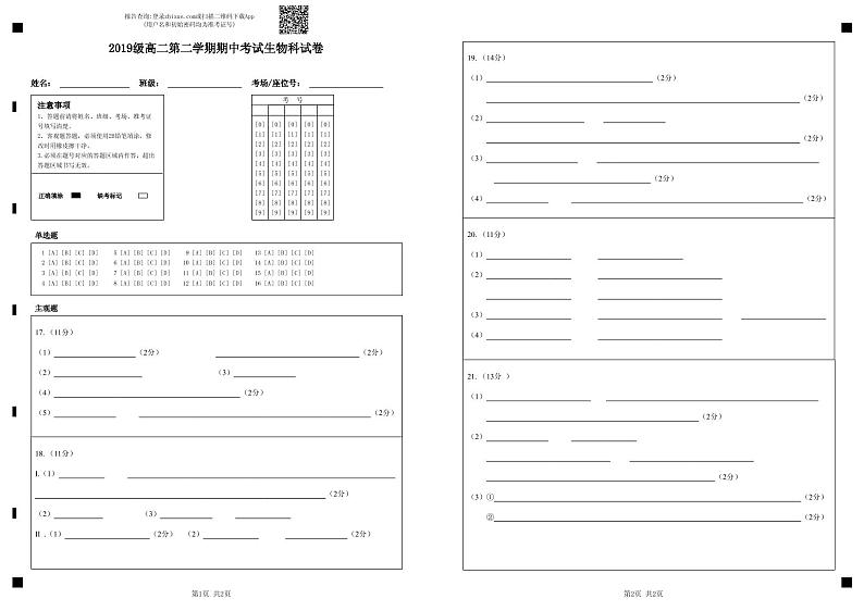 2021汕头金山中学高二下学期期中考试生物PDF版含答案（可编辑）01