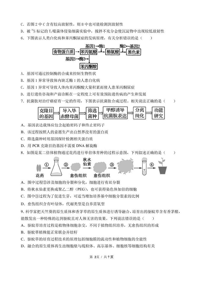 2021汕头金山中学高二下学期期中考试生物PDF版含答案（可编辑）02