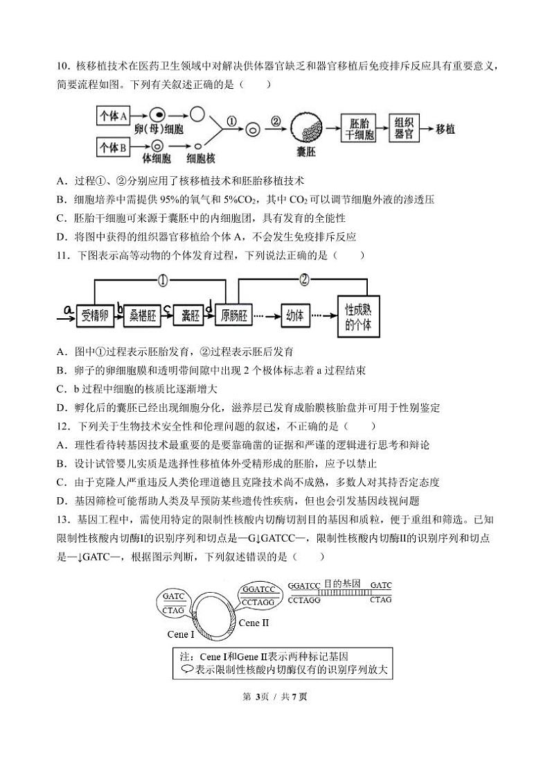 2021汕头金山中学高二下学期期中考试生物PDF版含答案（可编辑）03