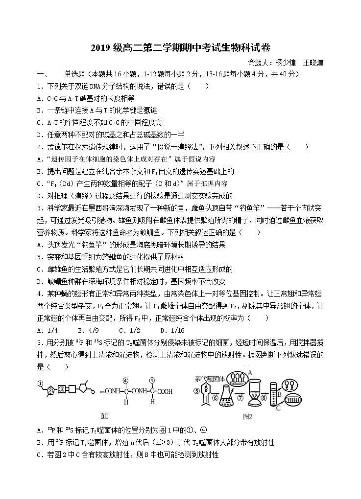 2021汕头金山中学高二下学期期中考试生物PDF版含答案（可编辑）01