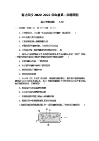 2021定远县育才学校高二下学期5月周测（5.10）生物试题含答案