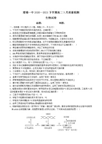 2021南昌县莲塘一中高二3月质量检测生物试题含答案