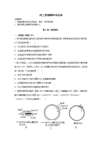 2021泰安宁阳一中高二下学期期中考试生物试题含答案