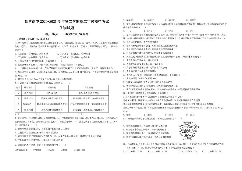 2021银川贺兰县景博中学高二下学期期中考试生物试题（可编辑）PDF版含答案01