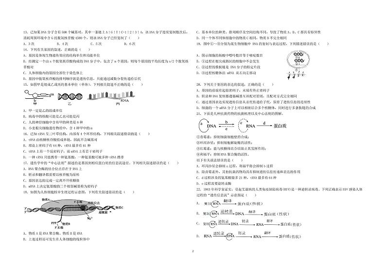 2021银川贺兰县景博中学高二下学期期中考试生物试题（可编辑）PDF版含答案02
