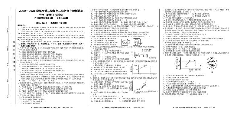 2021合肥十一中高二下学期期中考试生物（A卷）（理科）试题PDF版含答案01