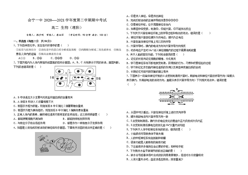2021会宁县一中高二下学期期中考试生物（理）试题含答案01