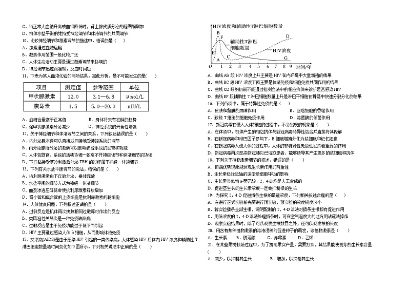 2021会宁县一中高二下学期期中考试生物（理）试题含答案02
