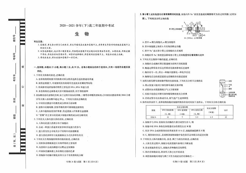 2021合肥六中高二下学期期中考试生物试题PDF版含答案01