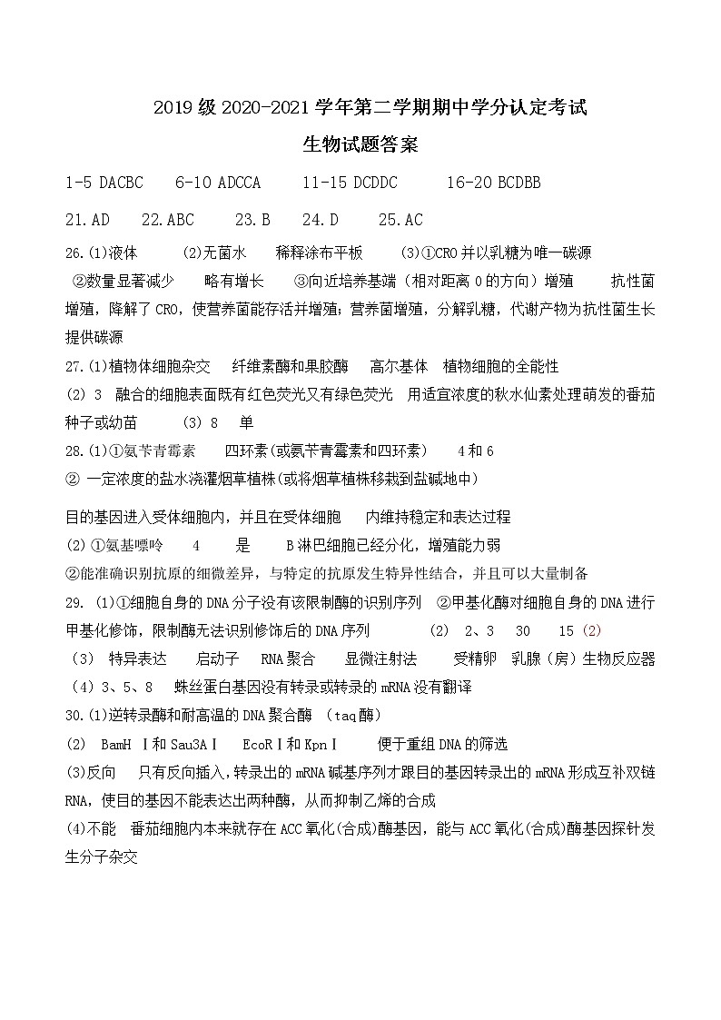 生物期中考试答案第1页