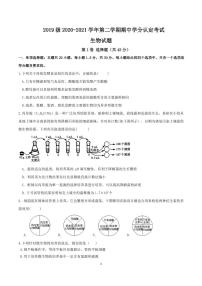 2021山东师大附中高二下学期期中学分认定考试生物试题PDF版含答案